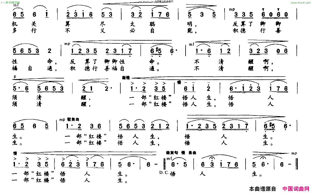 一部“红楼”悟人生简谱1