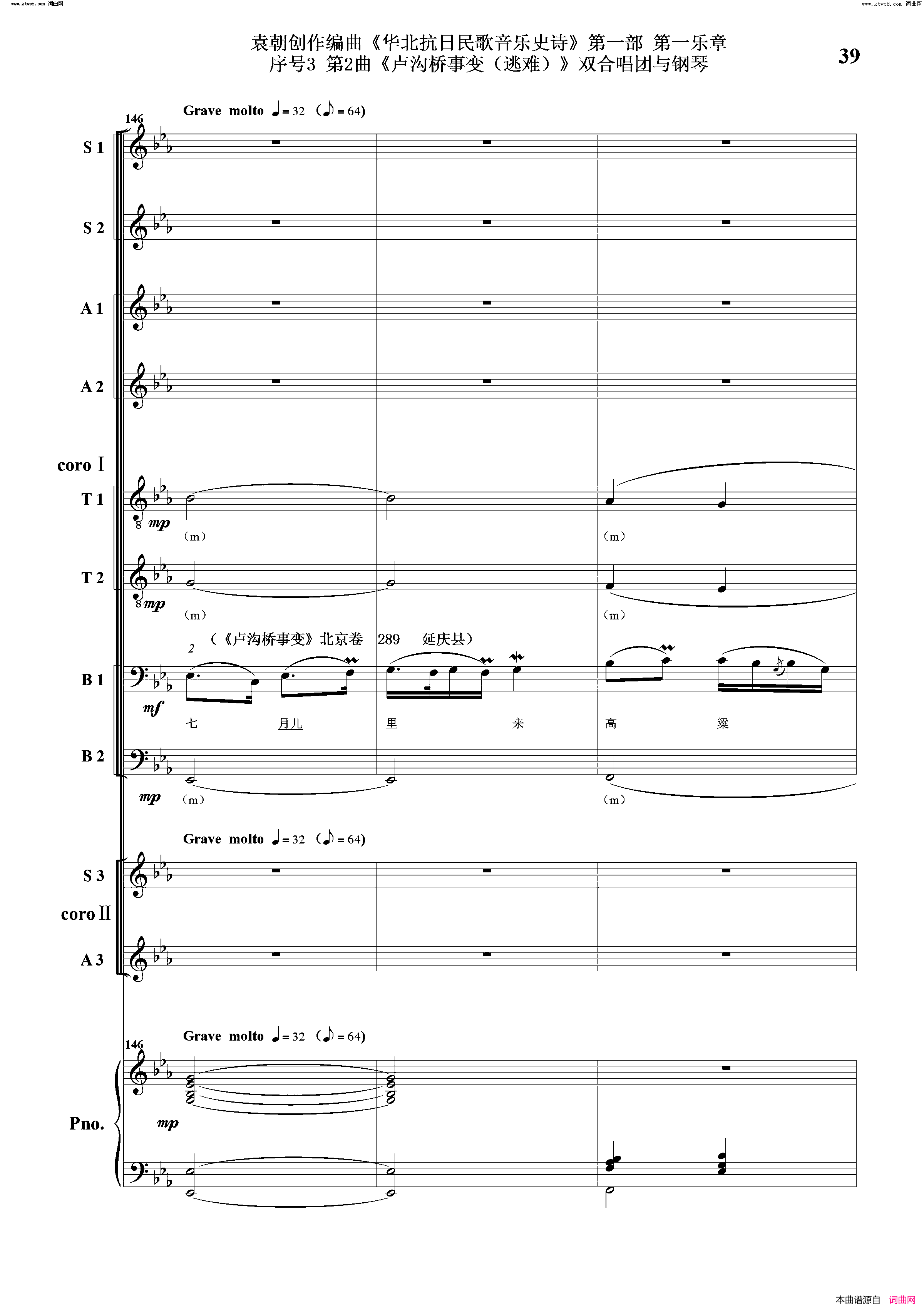 卢沟桥事变逃难序号3第2曲双合唱团与钢琴简谱1