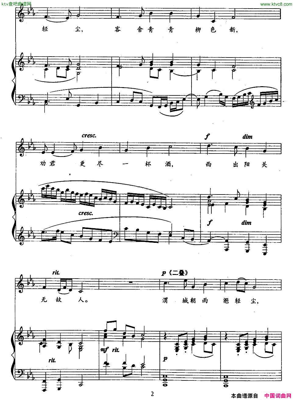 阳关三叠[唐]王维词黄永熙曲、正谱简谱1