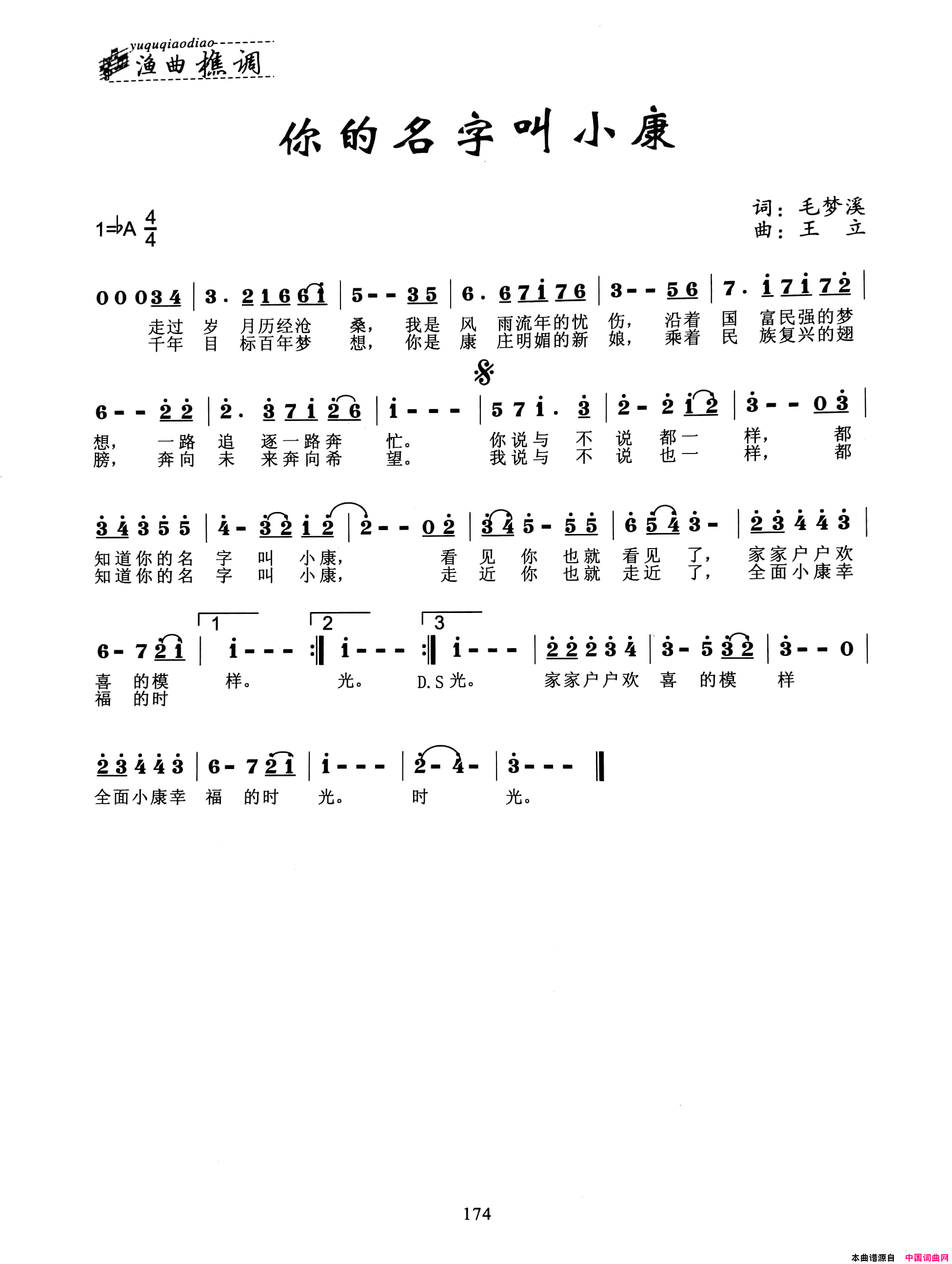 你的名字就叫小康简谱1