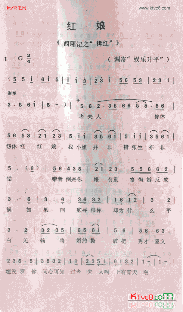 红娘——《西厢记之“拷红”》简谱1