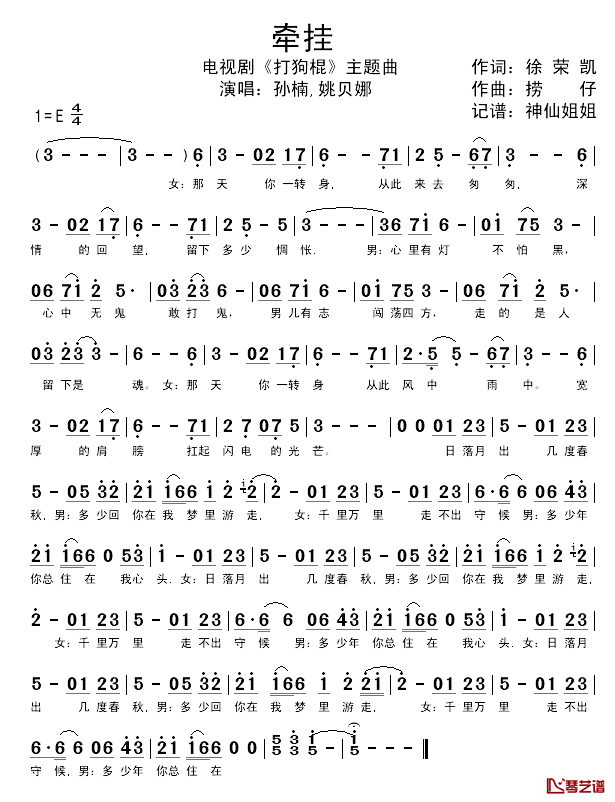 牵挂简谱-孙楠/姚贝娜演唱-电视剧《打狗棍》主题曲1