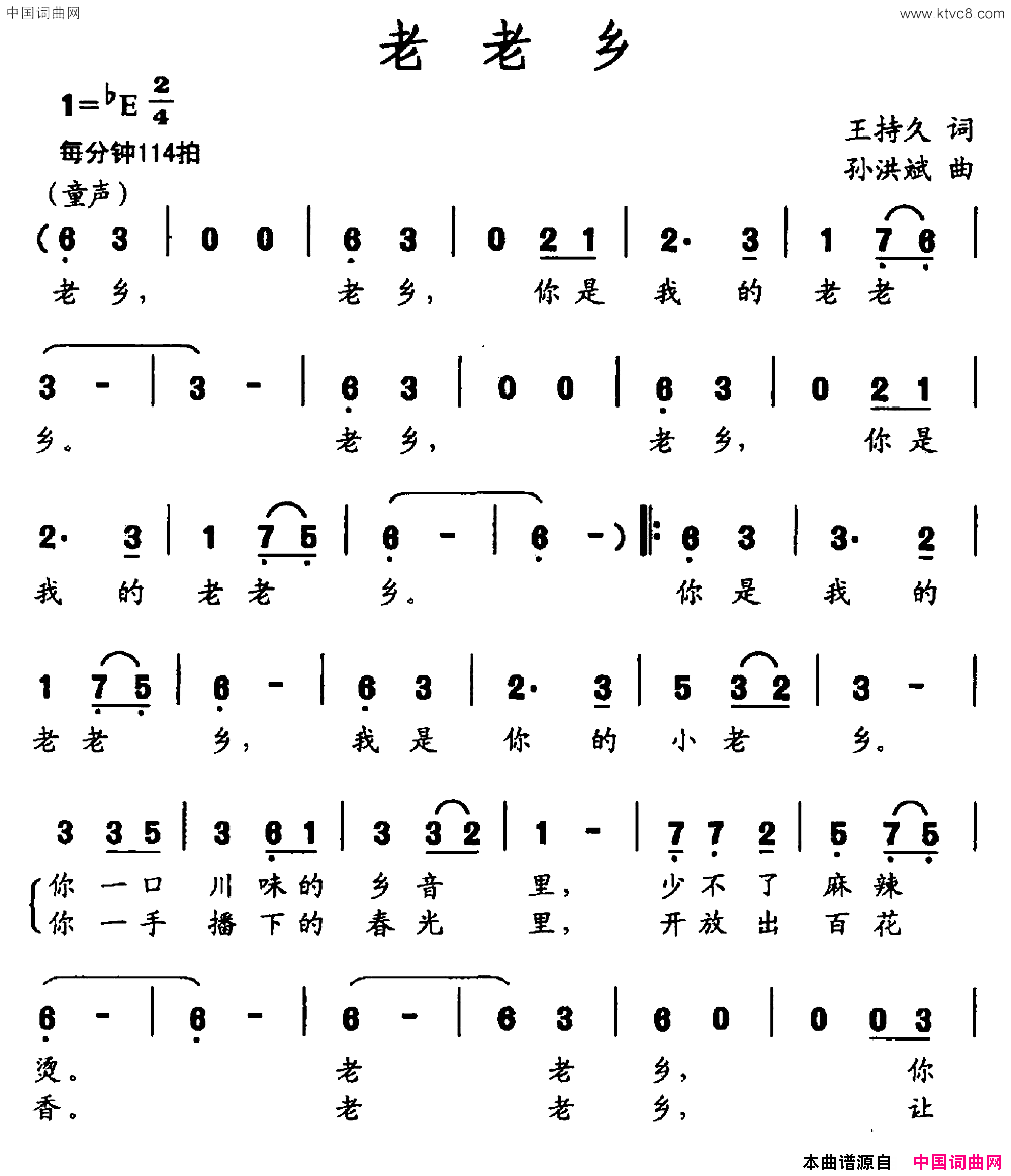 老老乡简谱-陈鹭虹演唱-王持久/孙洪斌词曲1