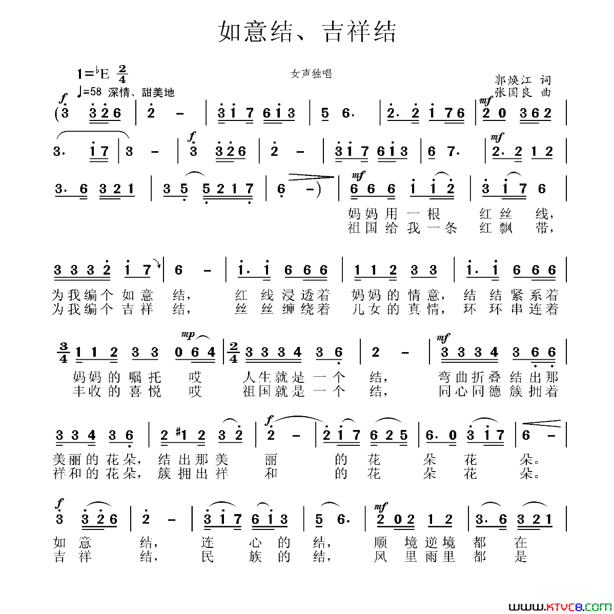 如意结、吉祥结简谱1