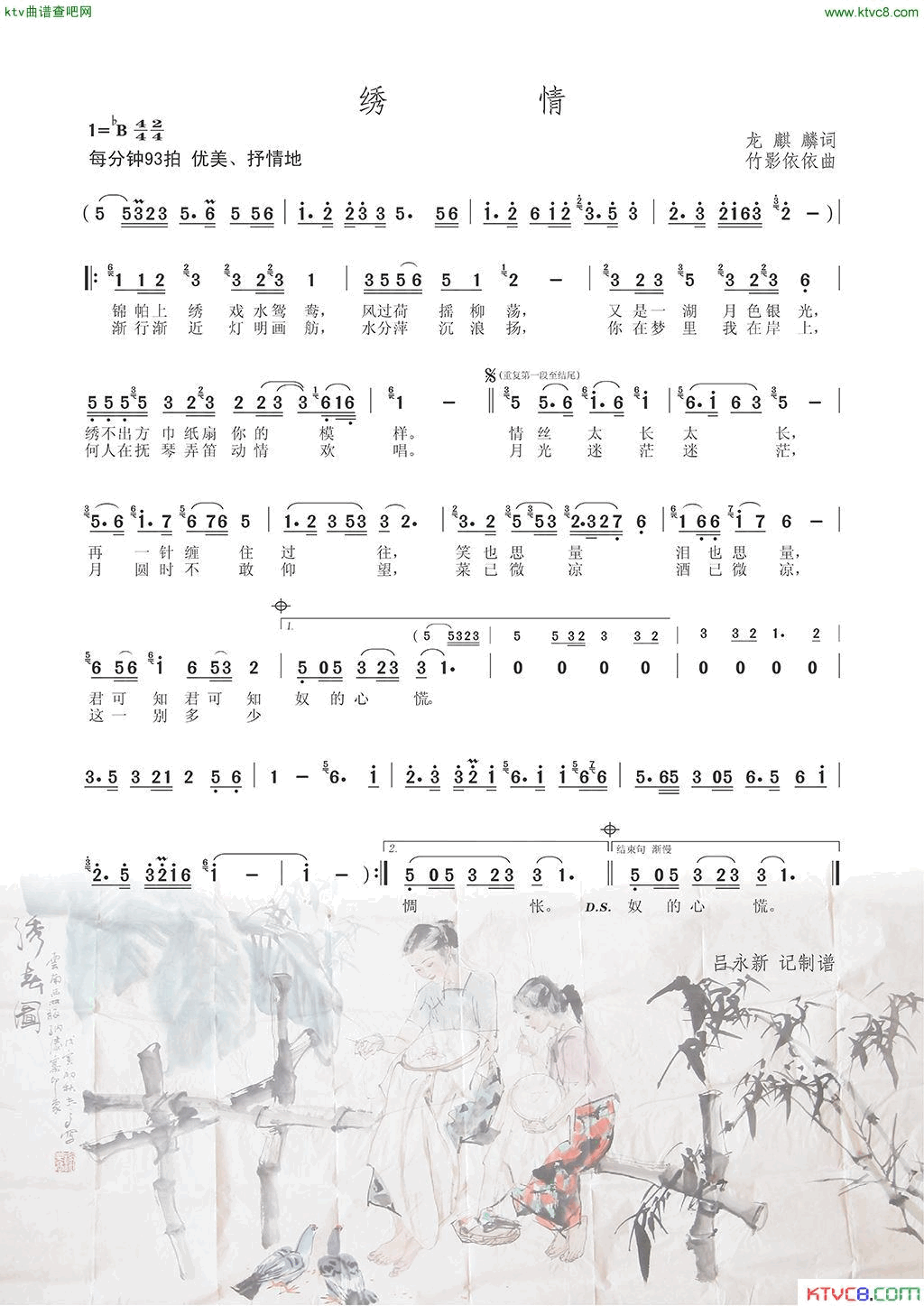 绣情简谱1