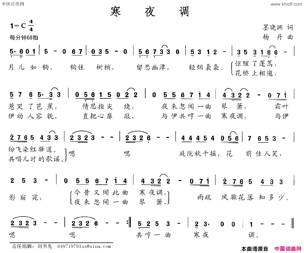 寒夜调简谱1