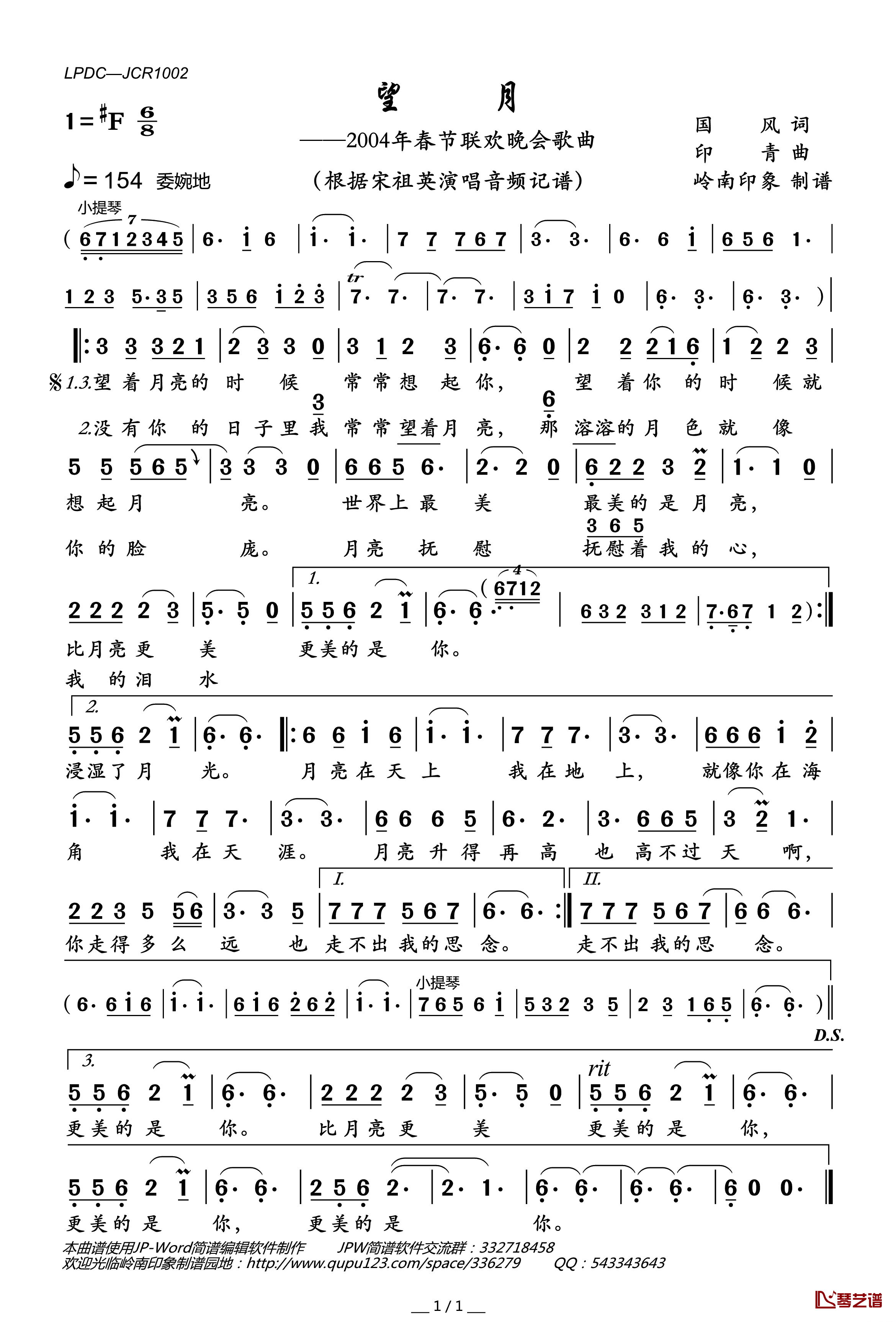 望月简谱(歌词)-宋祖英演唱-2004年春节联欢晚会歌曲1