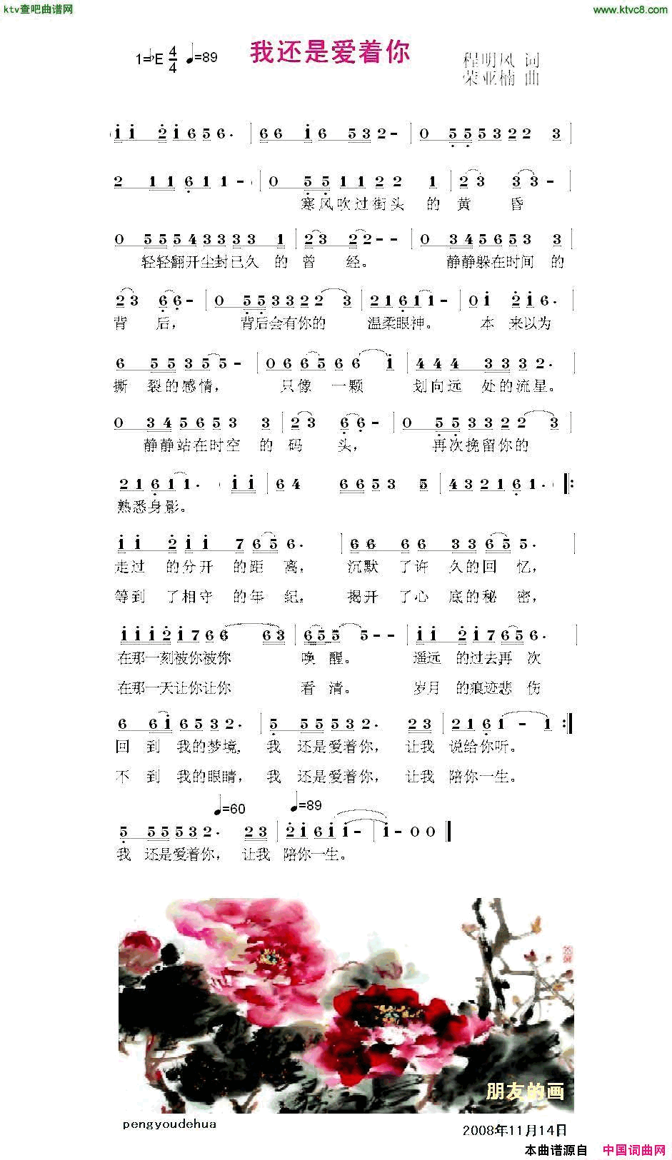 我还是爱着你简谱1