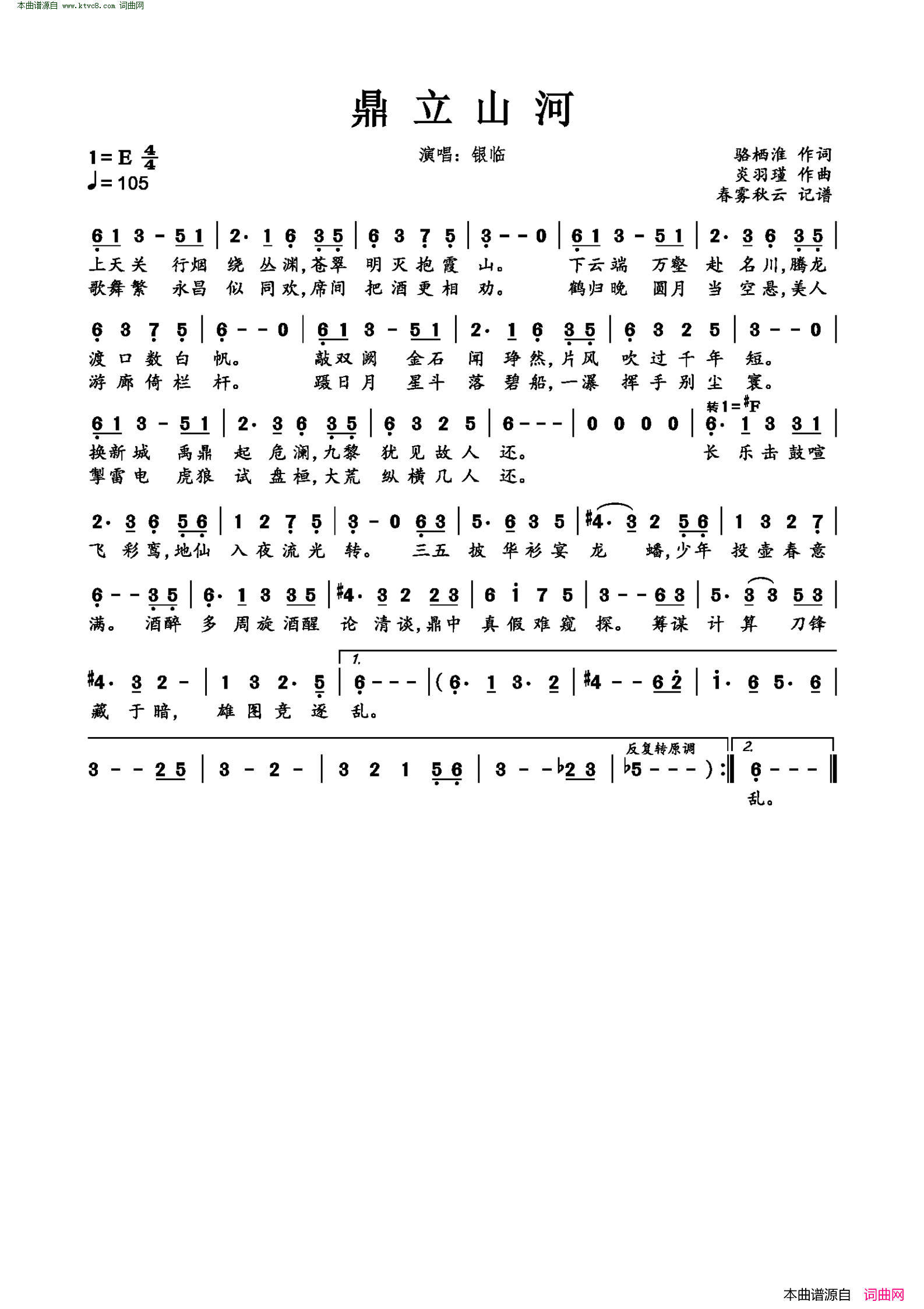 鼎立山河简谱-银临演唱-骆栖淮/炎羽瑾词曲1