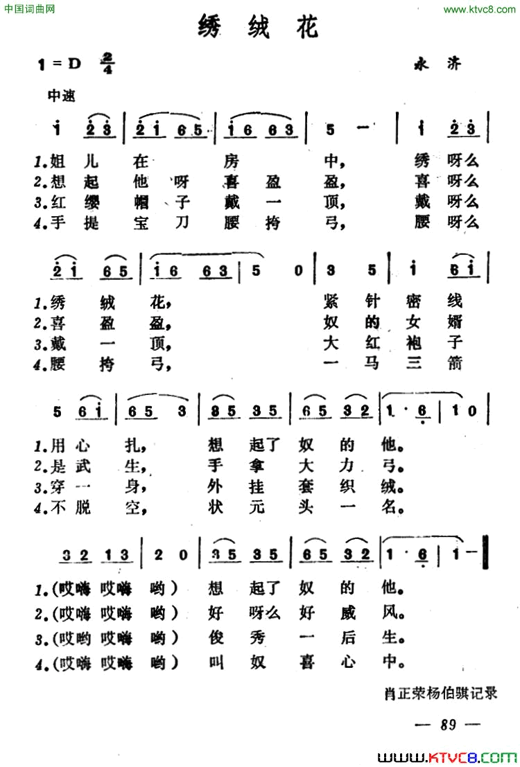 绣绒花 山西永济小调简谱1
