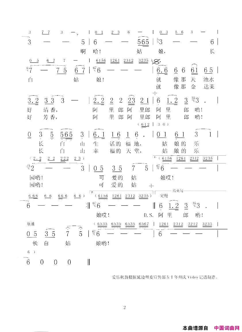 长白姑娘简谱1