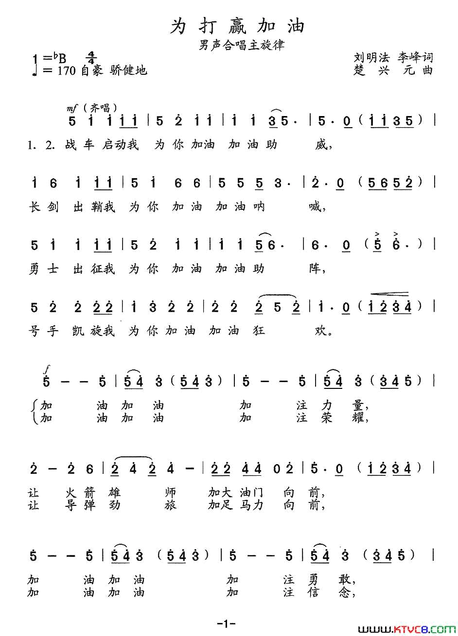 为打赢加油简谱1