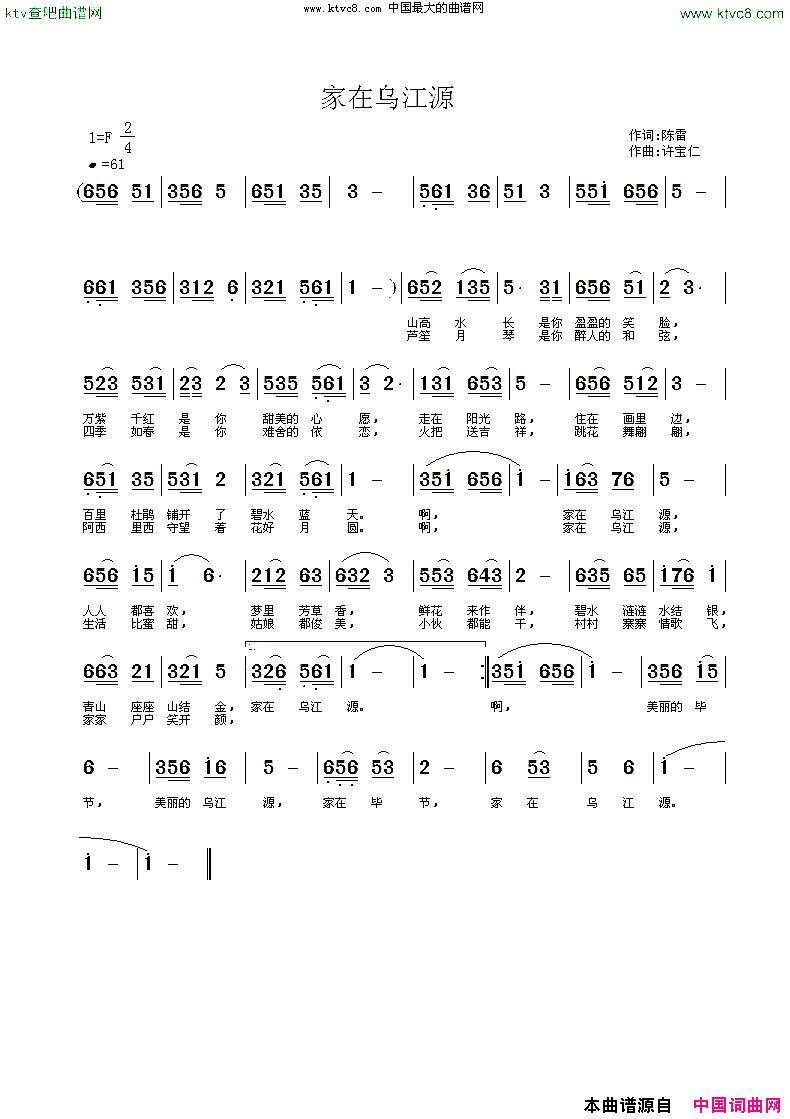 家在乌江源简谱1