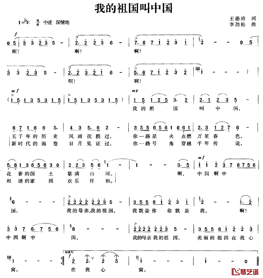 我的祖国叫中国简谱-王德清词/李劲松曲1