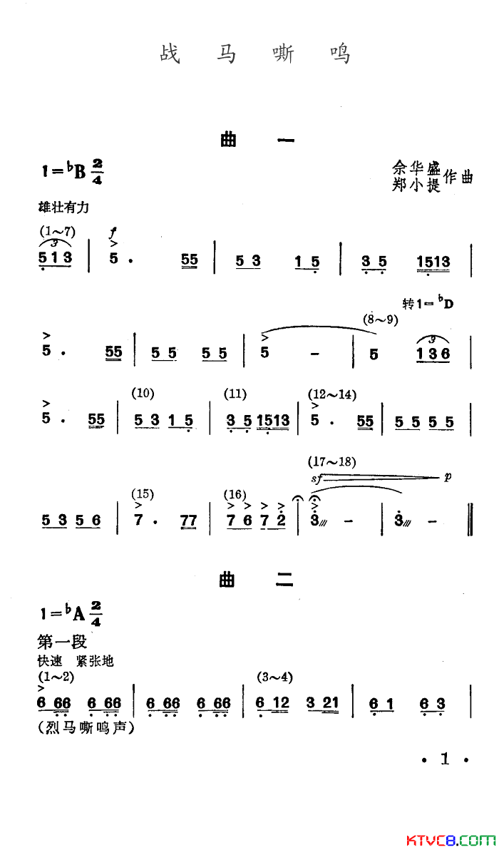 战马嘶鸣舞蹈音乐简谱1