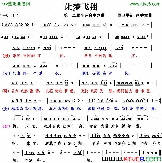 让梦想飞翔卿卫平词简谱1