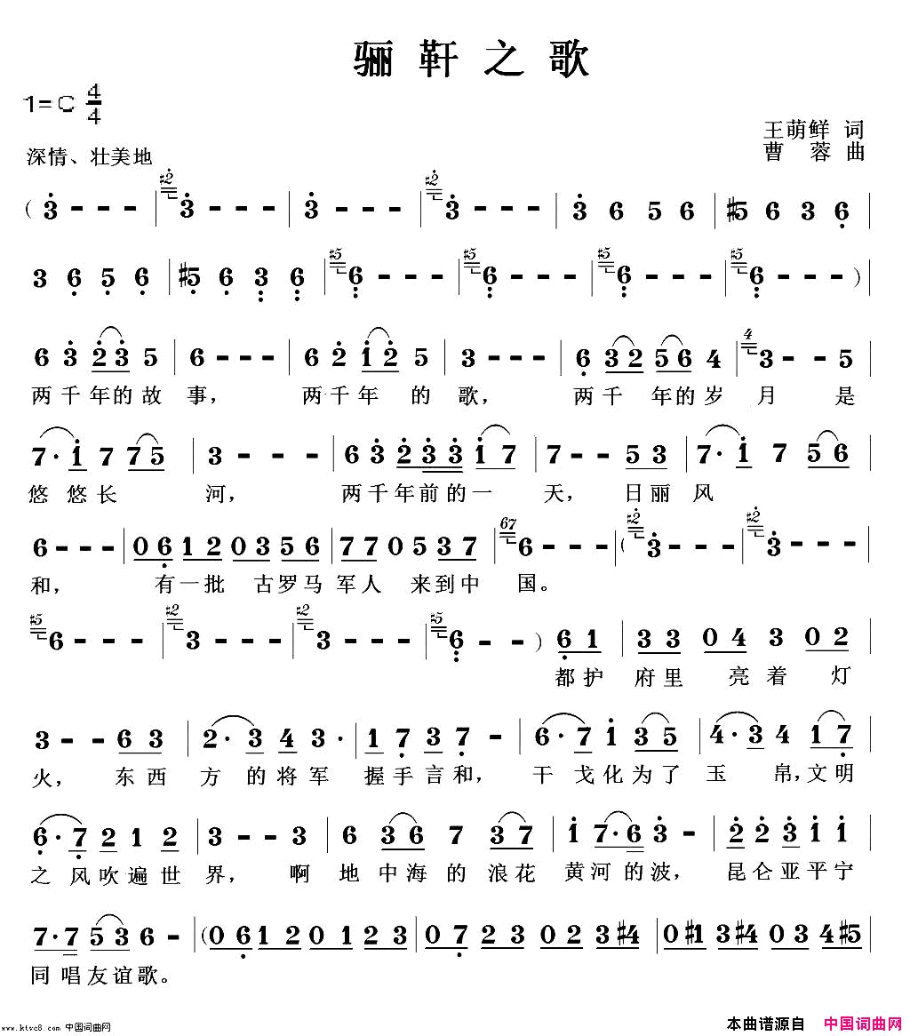 骊靬之歌简谱-曹继安演唱-王萌鲜/曹蓉词曲1