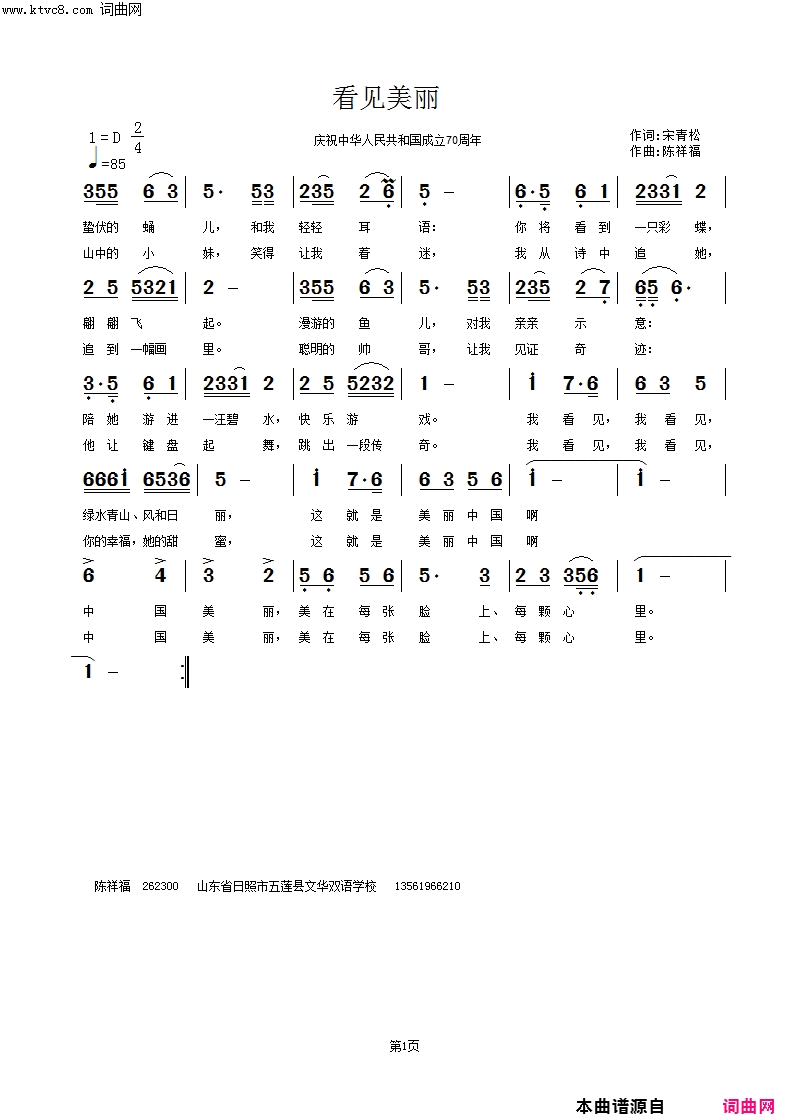 看见美丽简谱1