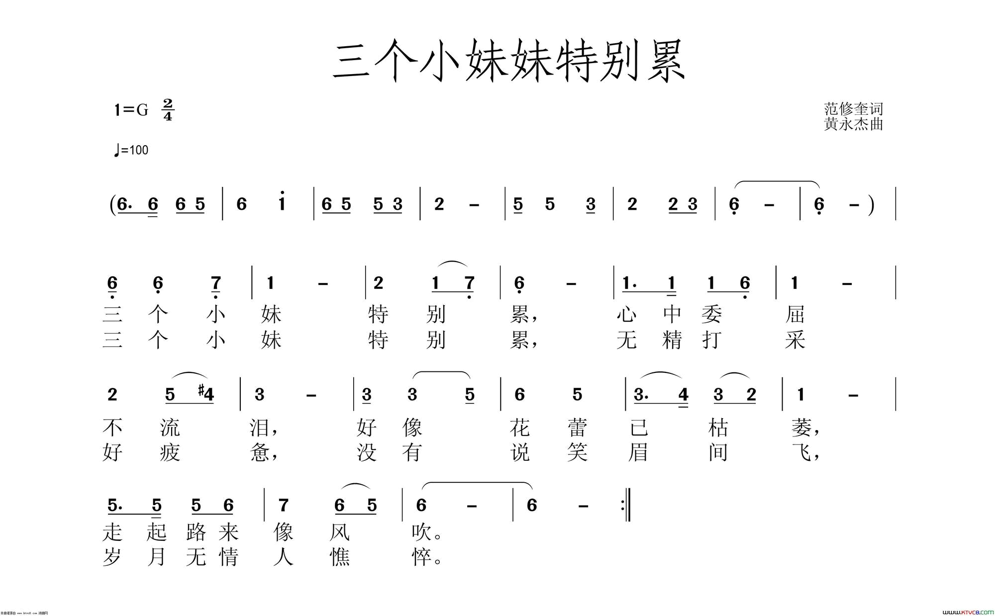三个小妹特别累简谱1