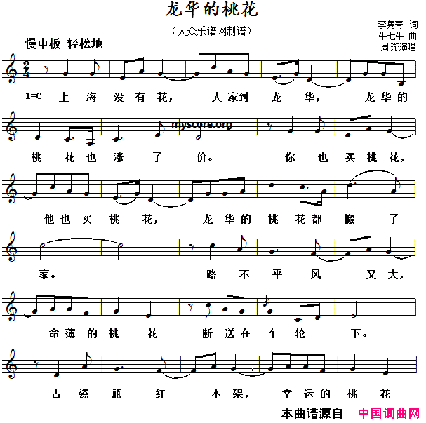龙华的桃花五线谱简谱1