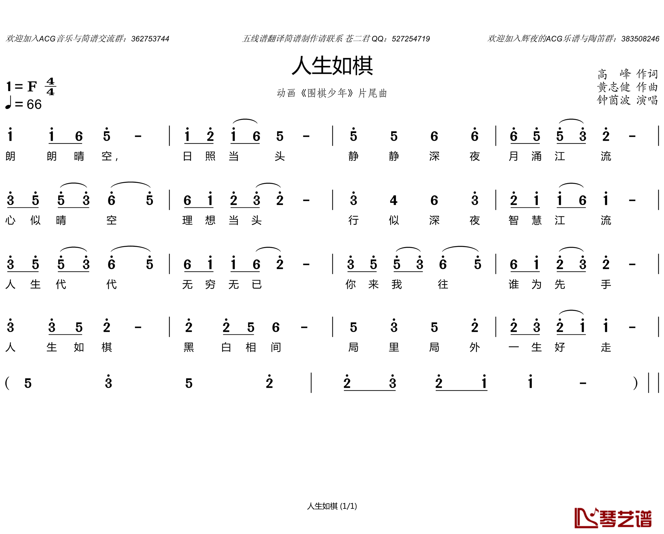 人生如棋简谱(歌词)-钟茵波演唱-谱友苍二君上传1