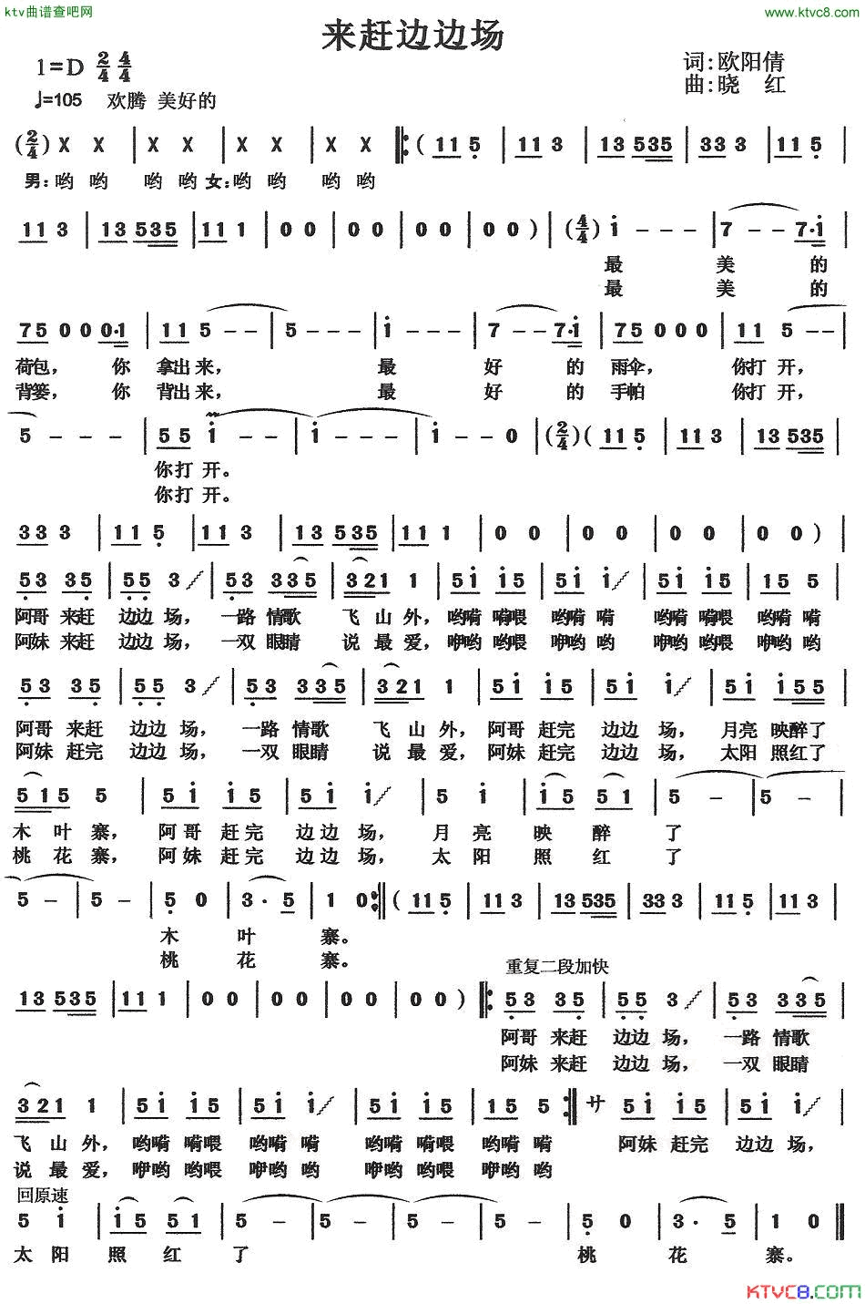 来赶边边场简谱1