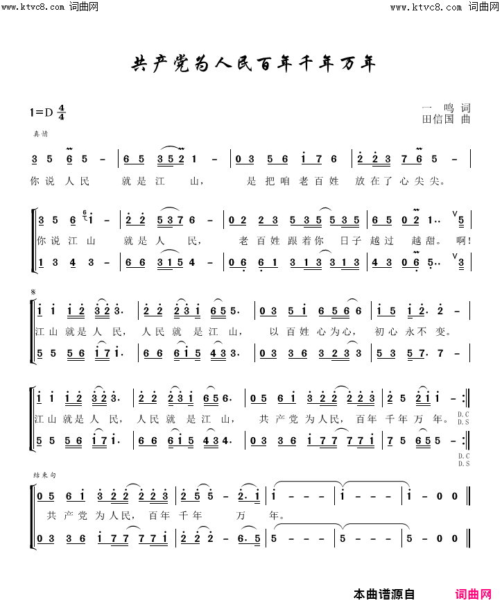 共产党为人民百年千年万年简谱-吕继宏演唱-田信国曲谱1