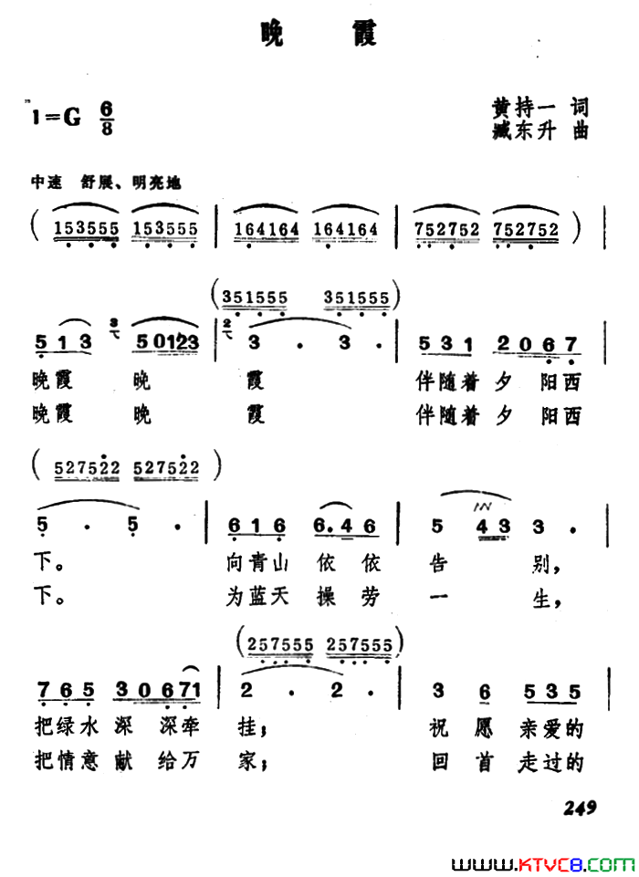 晚霞黄持一词臧东升曲晚霞黄持一词 臧东升曲简谱1