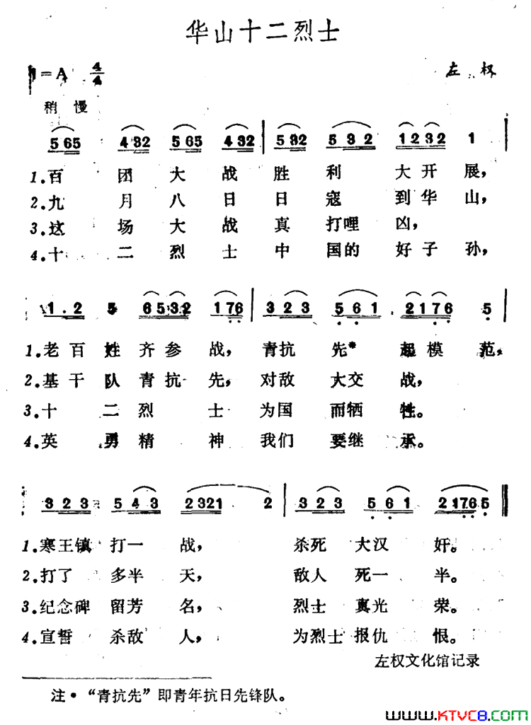 华山十二烈士简谱1