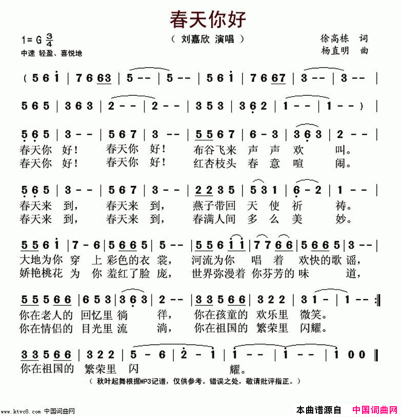 春天你好简谱-刘嘉欣演唱-徐高栋/杨直明词曲1
