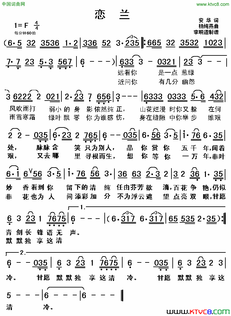 恋兰简谱1