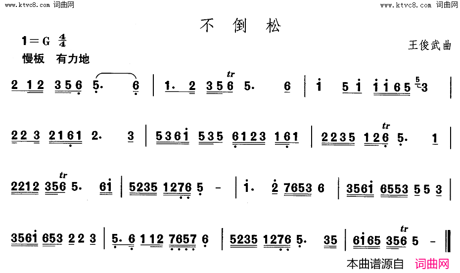 不倒松简谱1