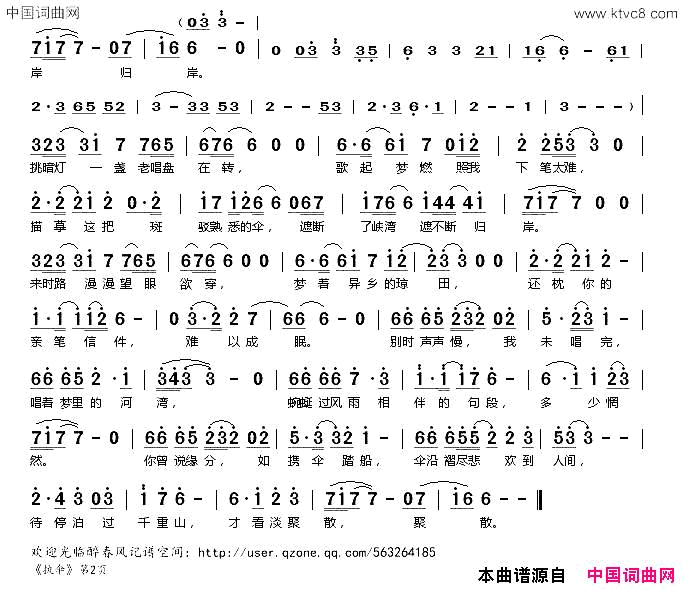 执伞简谱-吾恩演唱-小鱼萝莉、苏陌如/续薪小墨词曲1