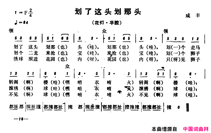 恩施民歌：划了这头到那头简谱1