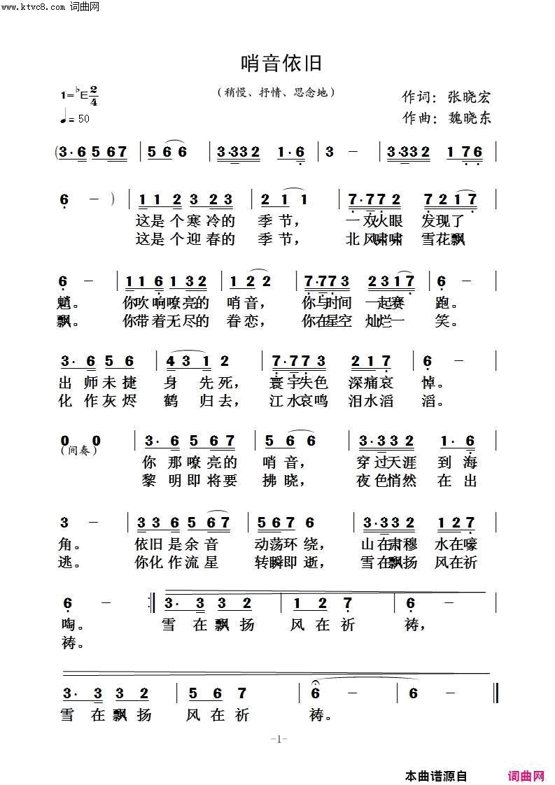 哨音依旧简谱-穆红梅演唱-张晓宏/魏晓东词曲1