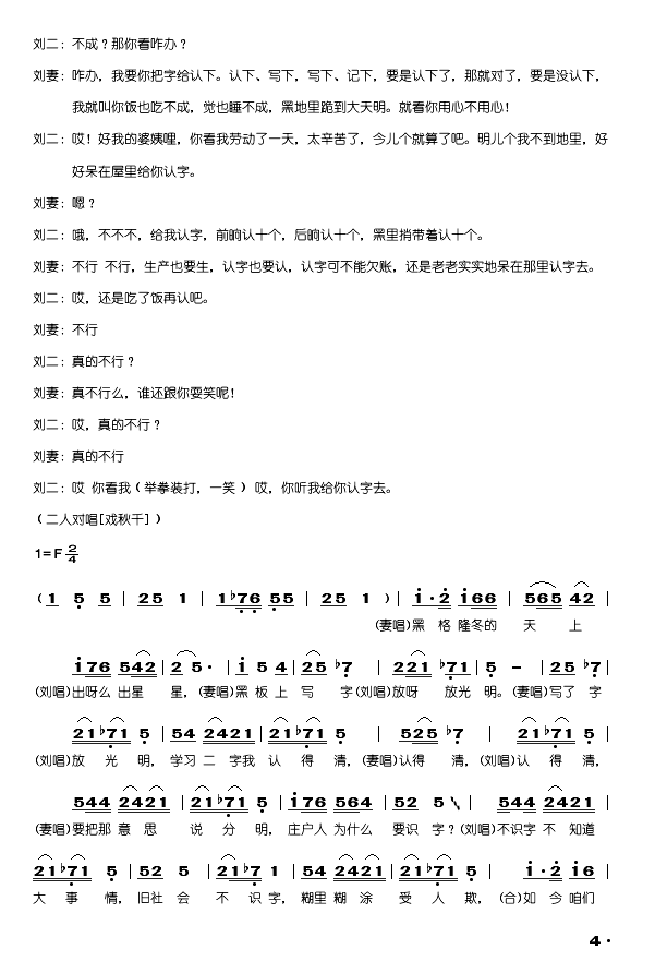 夫妻识字秧歌剧全剧简谱-张永春演唱1