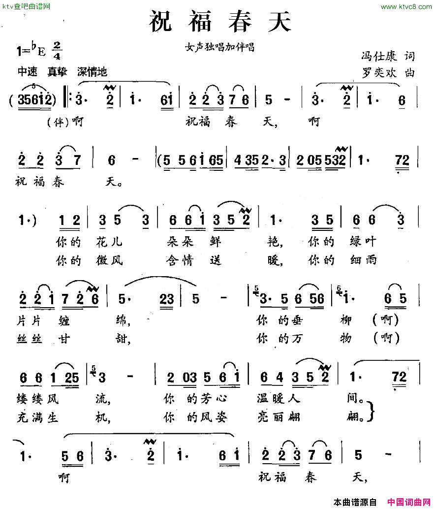 祝福春天独唱+伴唱简谱1