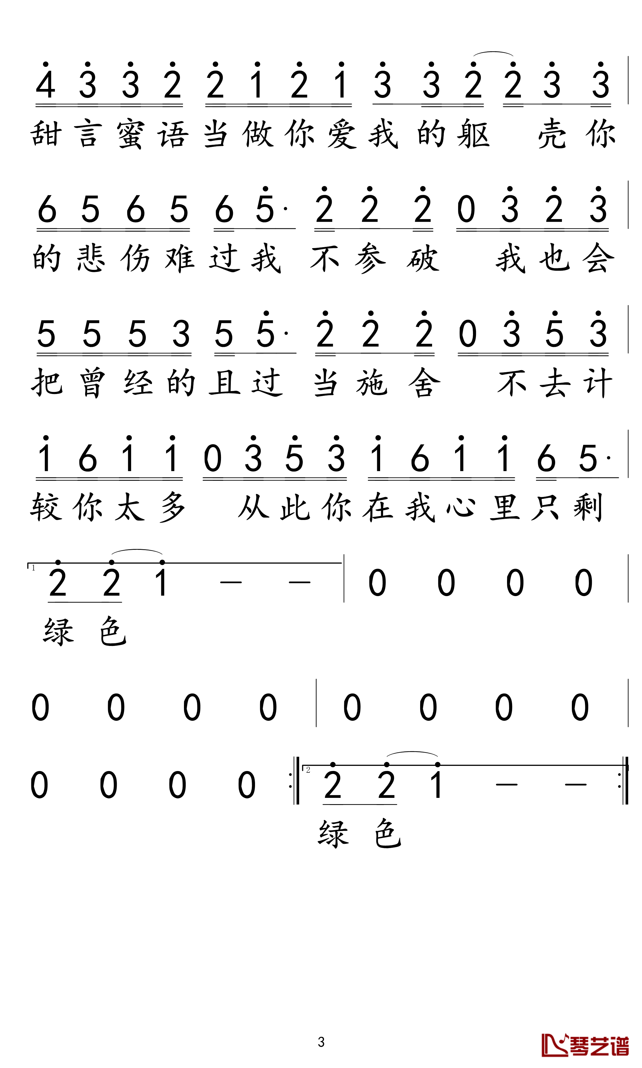 绿色简谱-陈雪凝演唱3