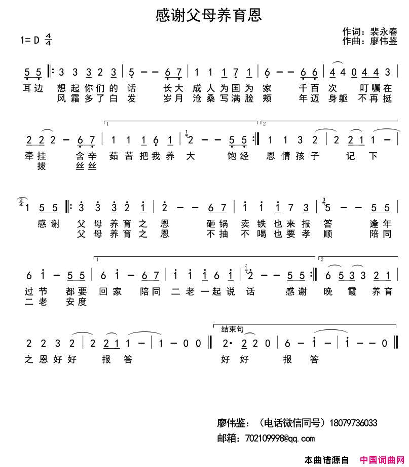 感谢父母养育恩简谱1