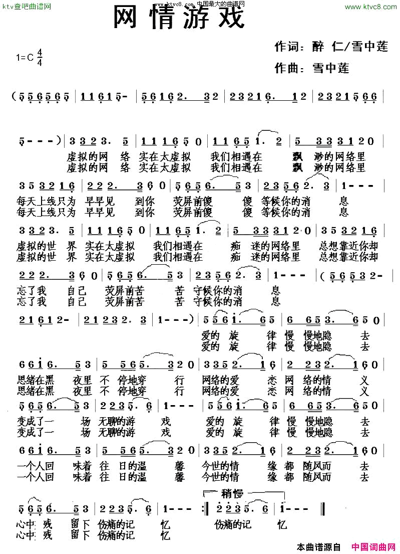 网情游戏简谱-远方演唱-醉仁、雪中莲/雪中莲词曲1