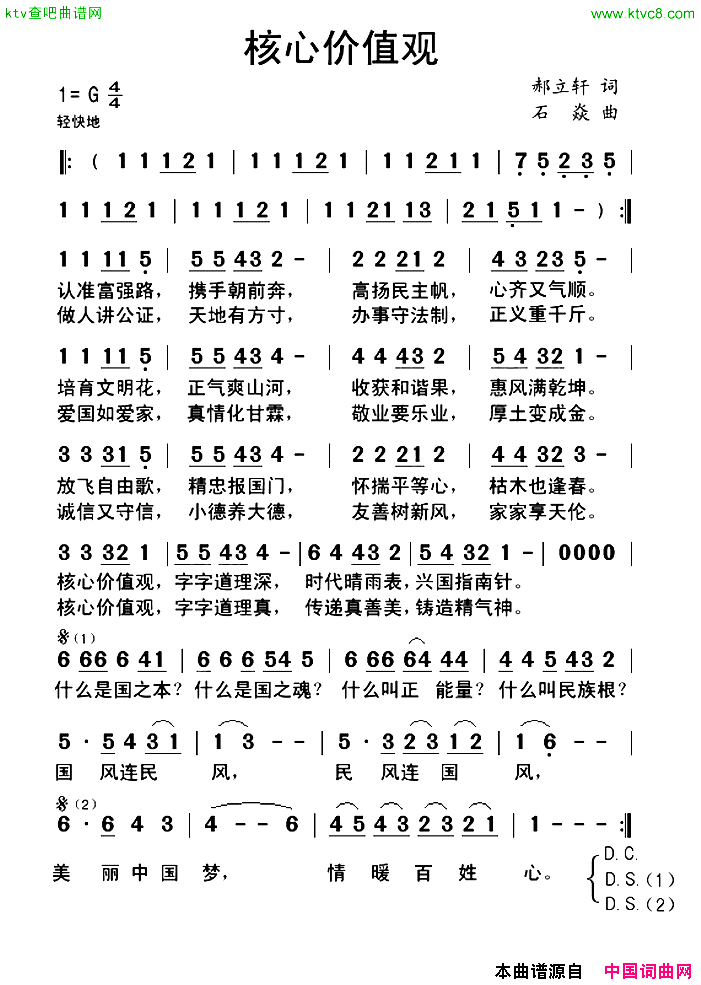 核心价值观简谱1