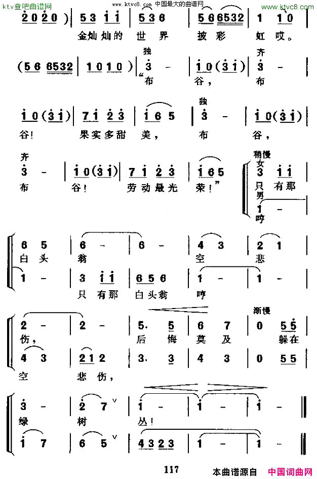 白头翁合唱简谱1
