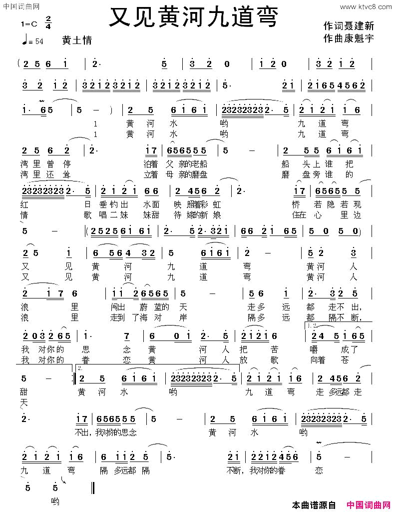 又见黄河九道弯简谱1
