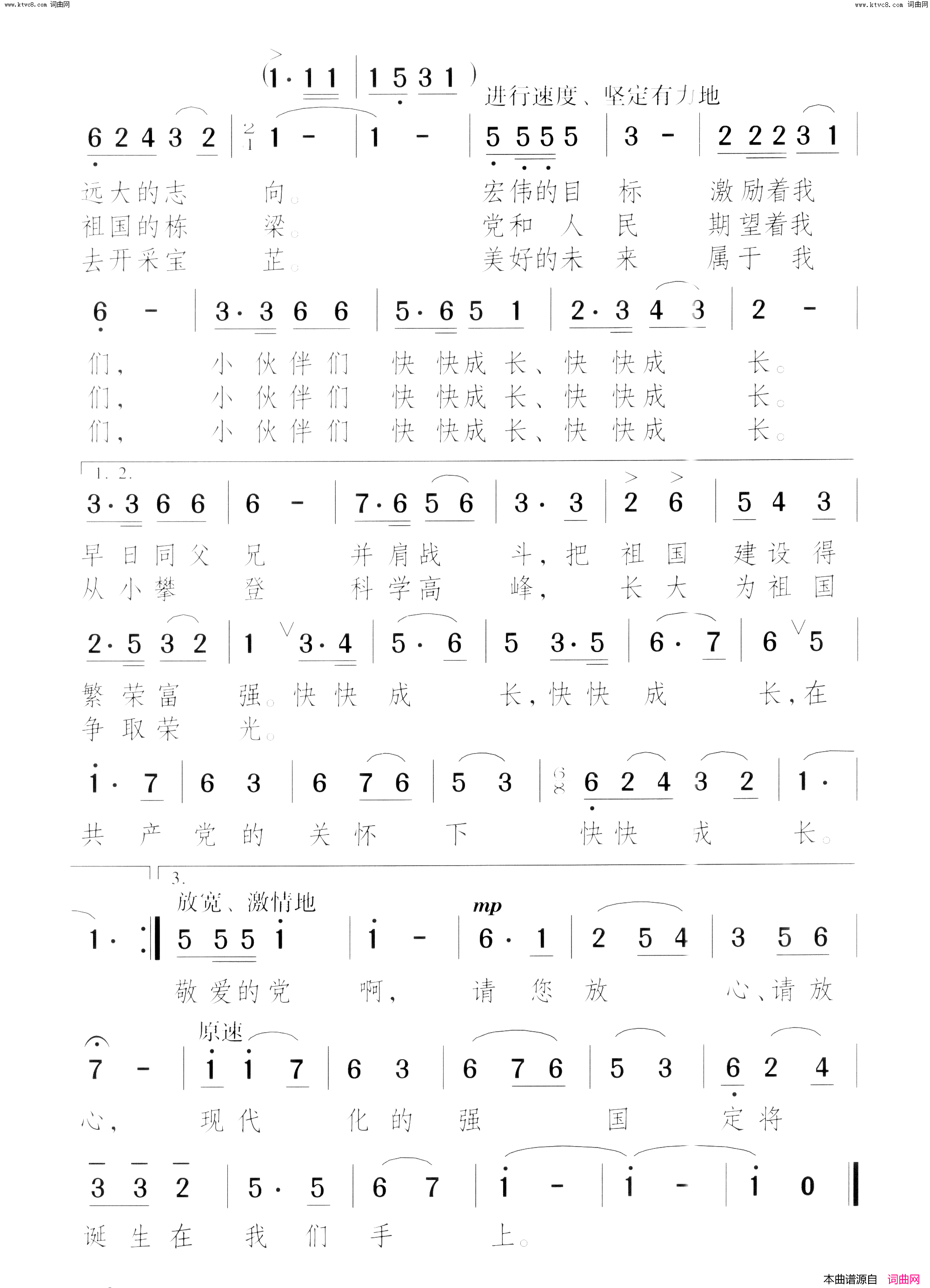 小伙伴快快成长简谱1