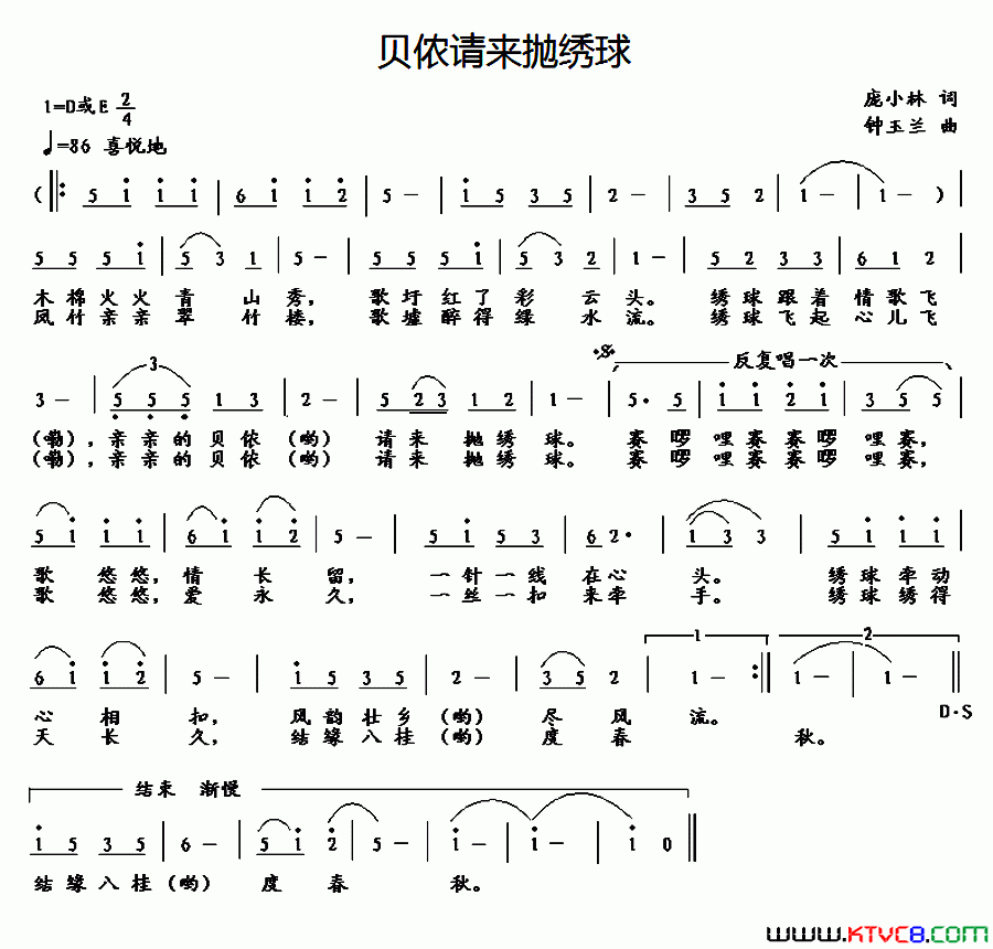 贝侬请来抛绣球简谱1