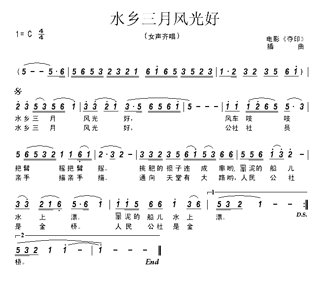 水乡三月风光好简谱1