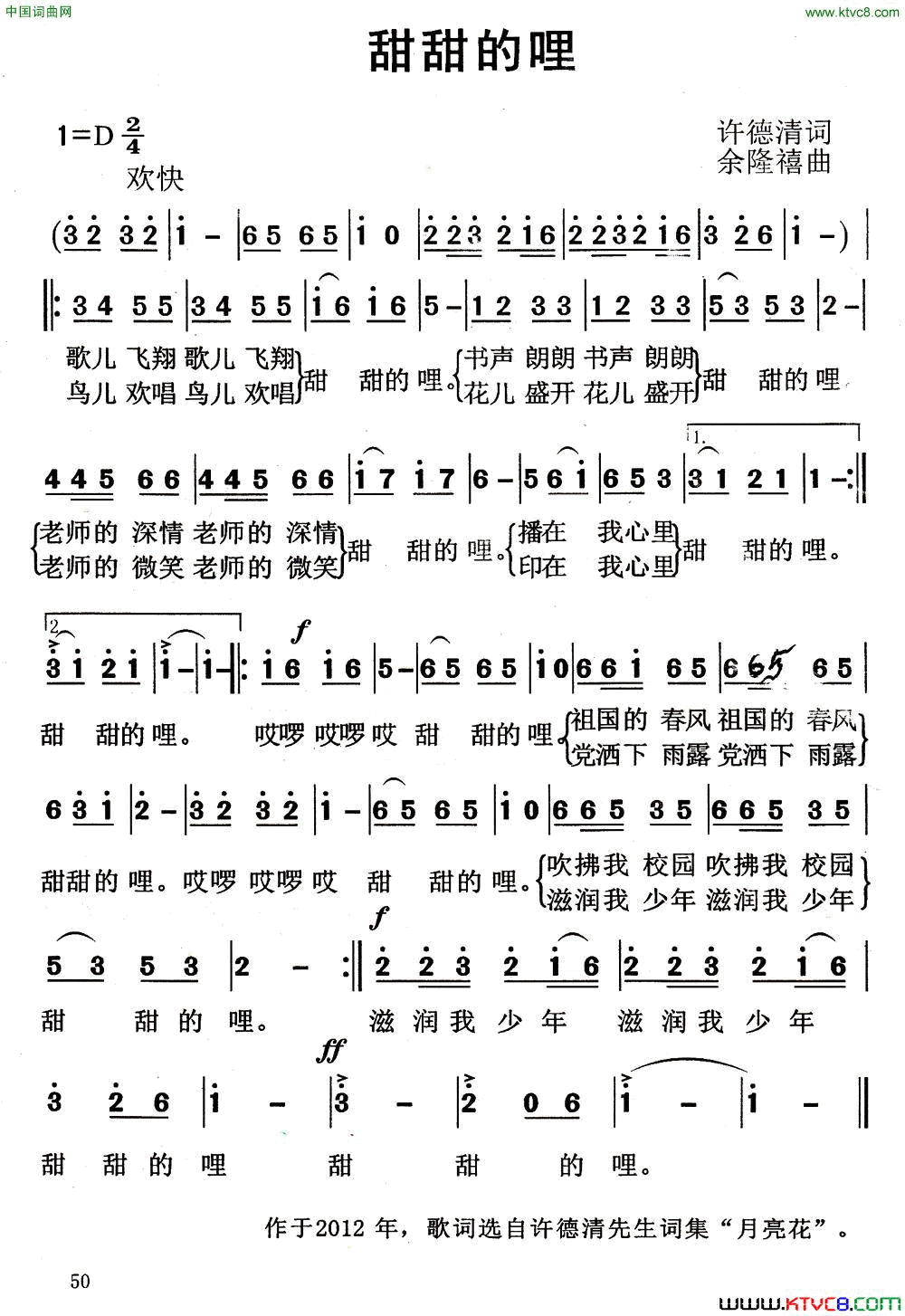 甜甜的哩简谱1