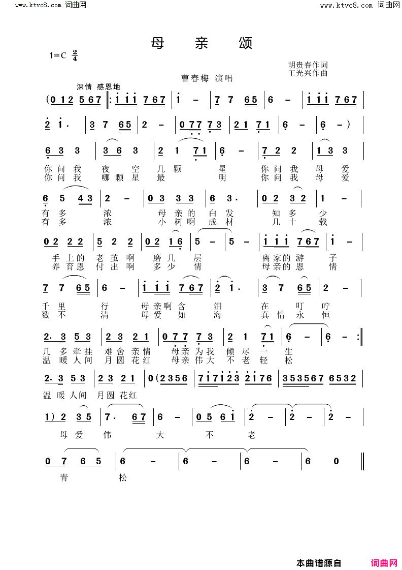 母亲颂简谱-曹春梅演唱-胡贵春/王光兴词曲1