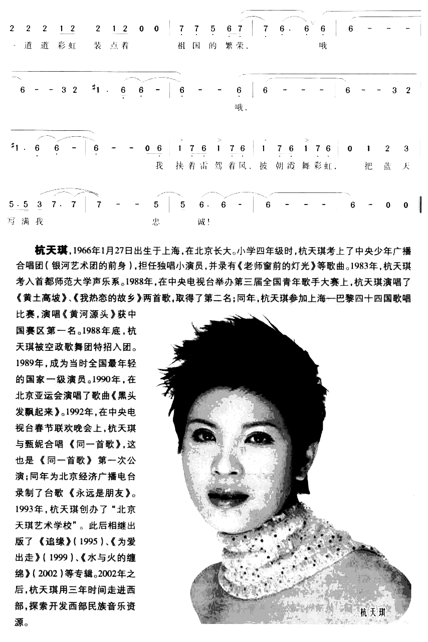 我就是天空简谱-杭天琪演唱1