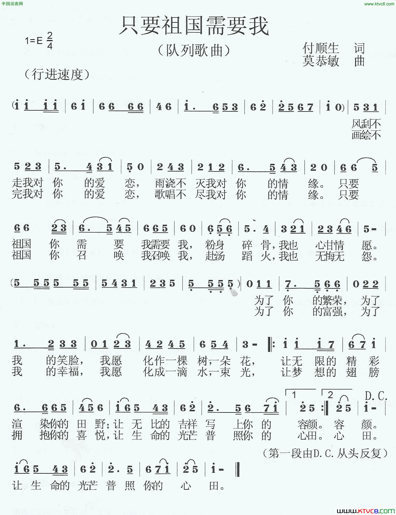 只要祖国需要我队列歌曲简谱1
